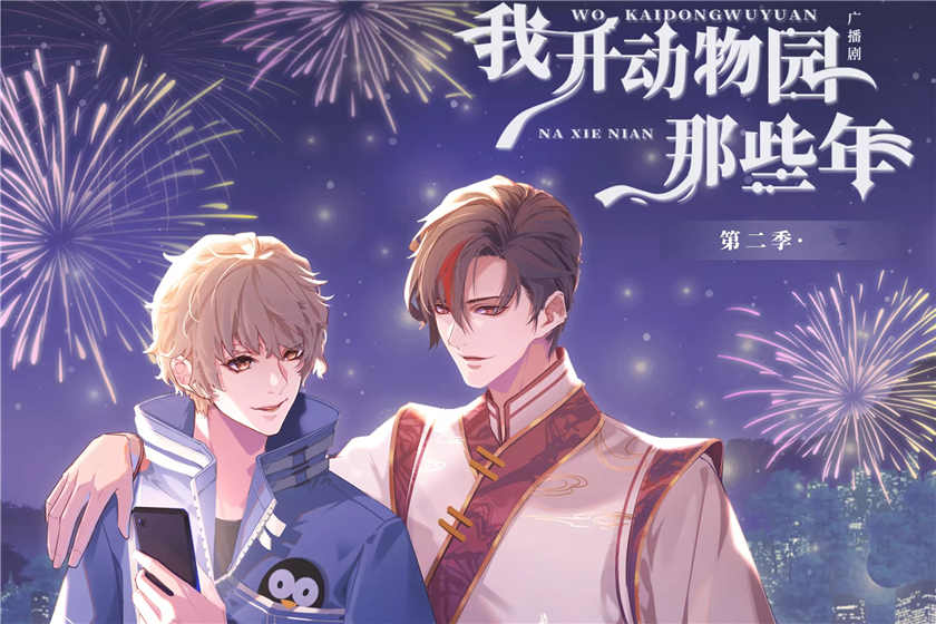 我开动物园那些年