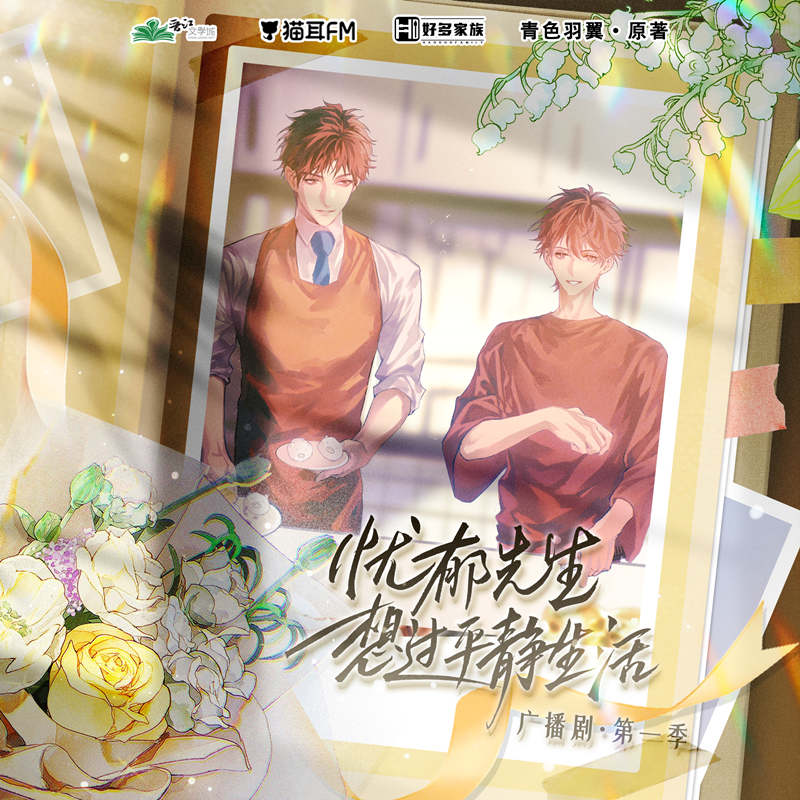 忧郁先生想过平静生活