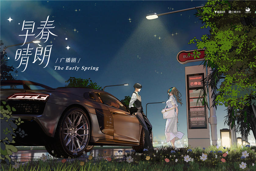 早春晴朗