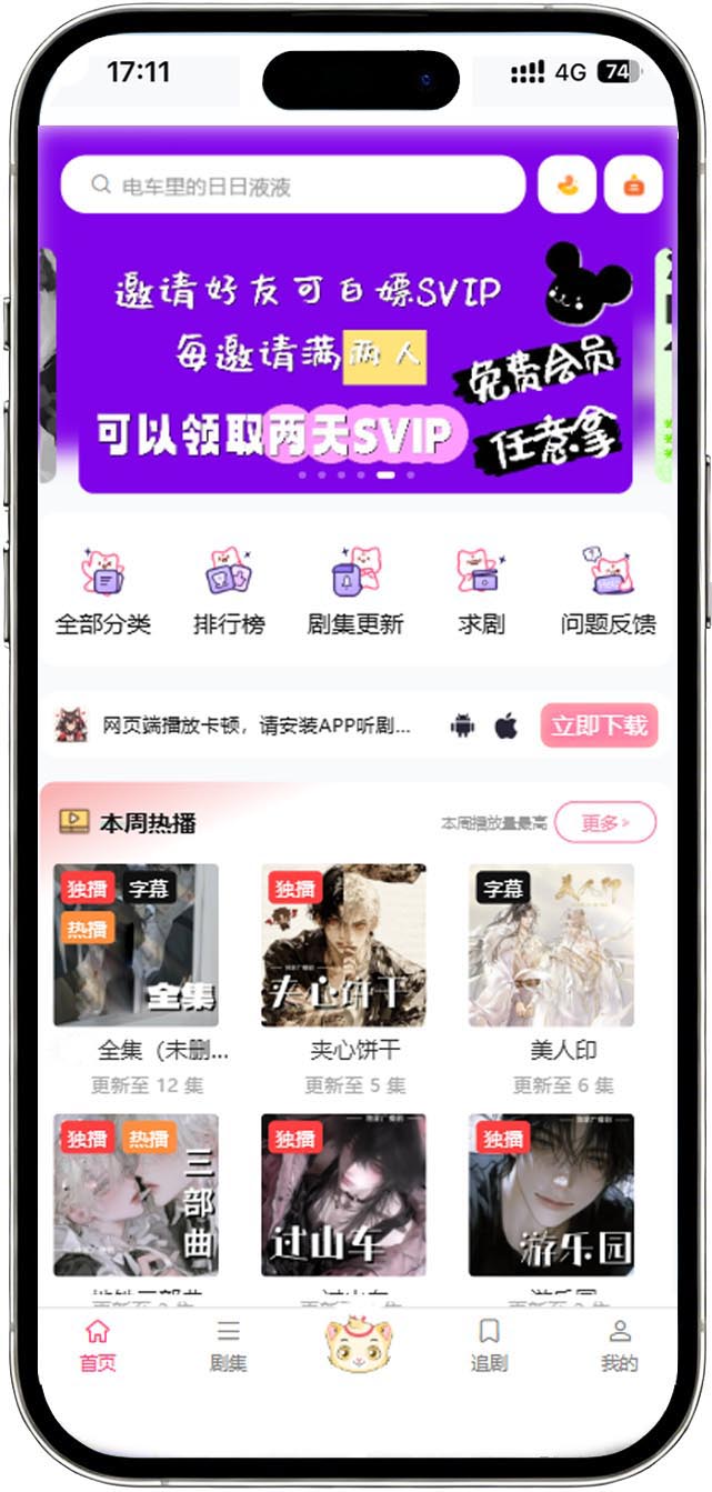 腐竹APP截图2